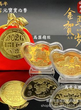 2026马年吉祥金元宝实心纪念币开运金币生肖马本命年金币随手礼品