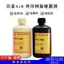 Lewis online version printing equipment imported Athletic A B double liquid type online version water resistant hardener hard film