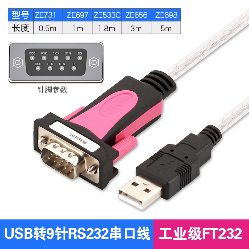 z-tek力特usb转rs232c串口线db9针com工业转换器FT232芯片ZE533C - 图3