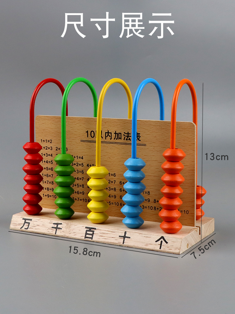 五行实木计数器小学一年级下册学生专用数学教具二年级五档计算架 - 图3