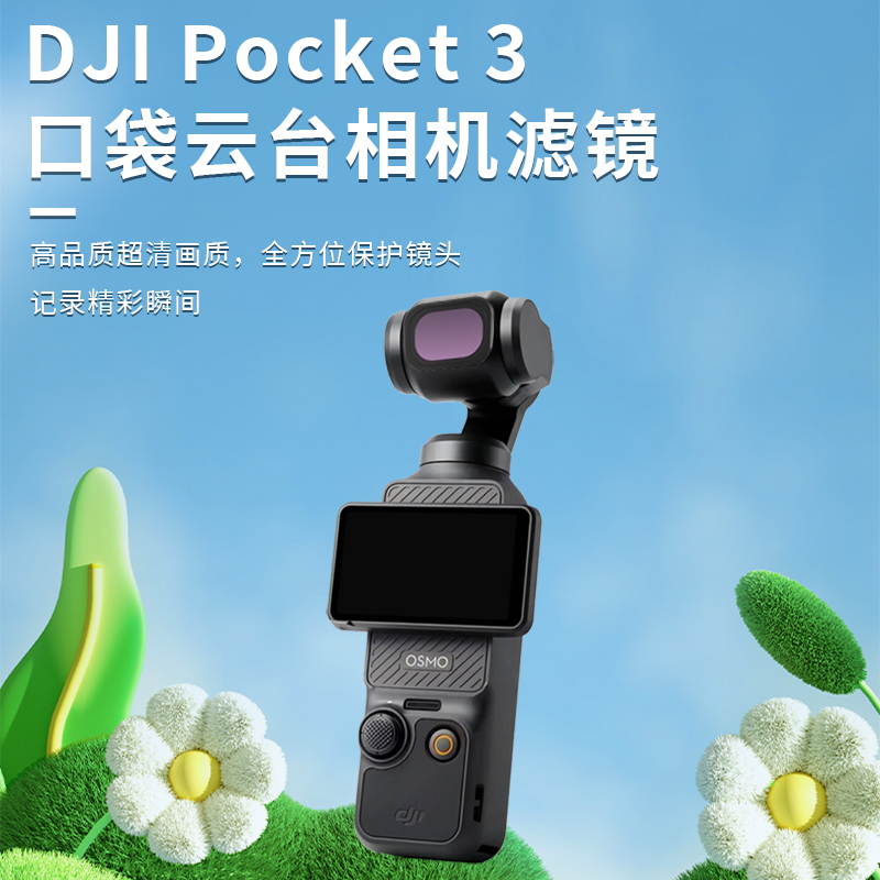 适用于大疆osmopocket3钢化膜相机硅胶套收纳包三脚架自拍杆配件 - 图1