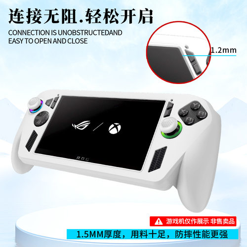 适用ROG Xbox Ally X硅胶保护套掌机保护壳防摔耐脏全包软壳配件 - 图1