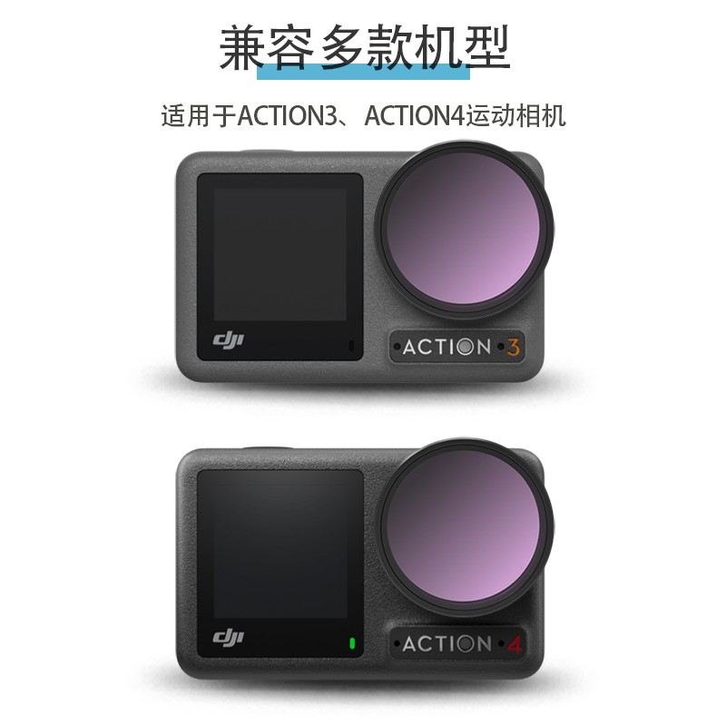 适用于action4滤镜大疆运动相机配件Action3/4ND8减光偏振UV保护 - 图0