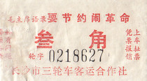 Wenge Period in Changsha capital of central Chinas Hunan Province ticket (used adhesive ticket thin paper)