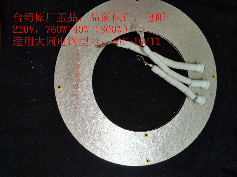 大同電鍋發熱盤TAC10和11型用220V760W +40W(800W) 原廠正品包郵