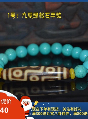 西藏至纯九眼绿松石民族风
