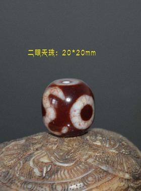 天然二眼三眼正品天珠