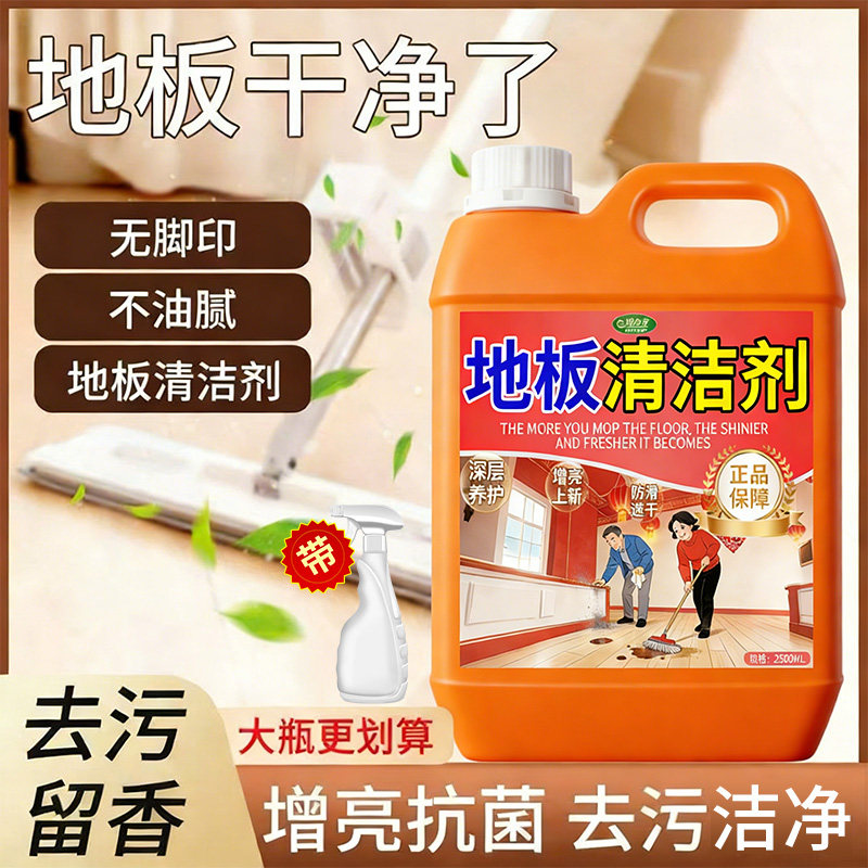 柠檬果香地板清洁剂瓷砖木地板拖地液留香型抛光抑菌速干保养去污,淘宝优惠券,粉丝福利购,淘宝优惠卷