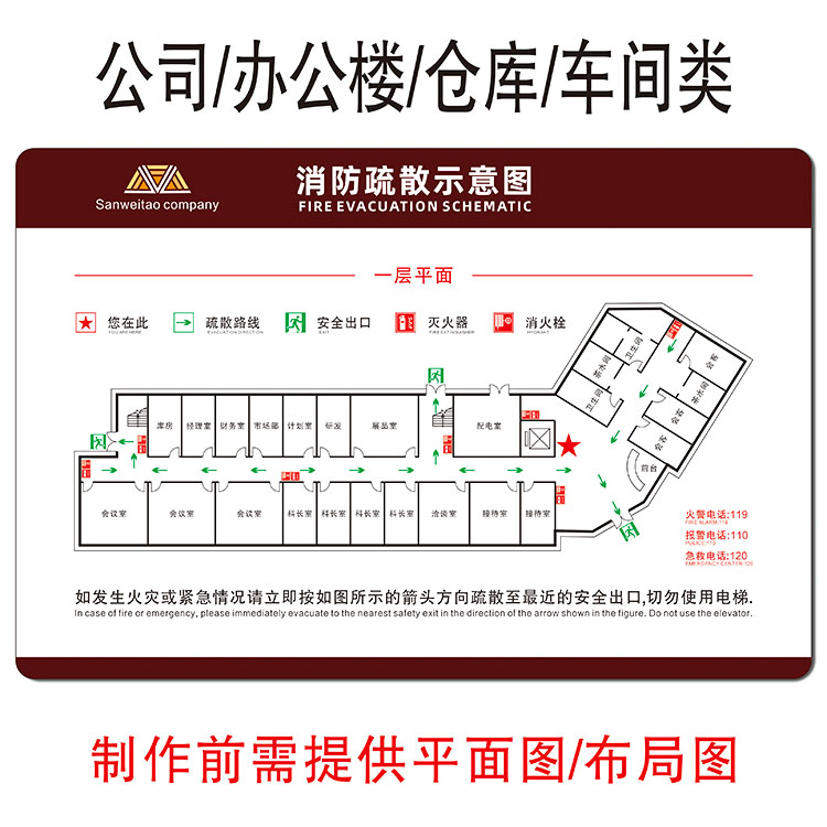 消防逃生安全示意图代画设计酒店宾馆学校 紧急疏散路线平面图 - 图0