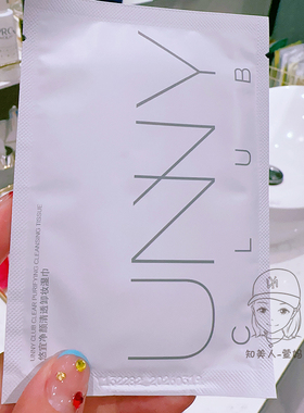 卸妆巾温和卸妆独立包装unny
