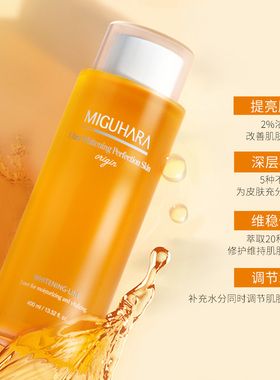 MIGUHARA湿敷水湿敷爽肤水烟酰胺