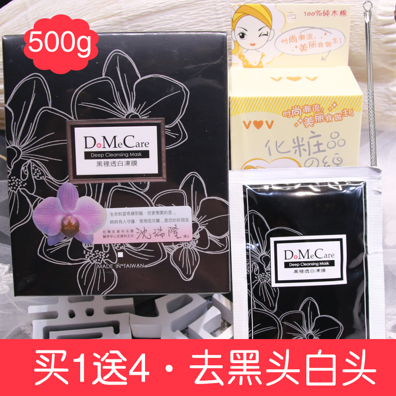 臺灣大甲欣蘭凍膜500g黑裡透白蘭欣新蘭去黑頭白頭縮毛孔深層清潔