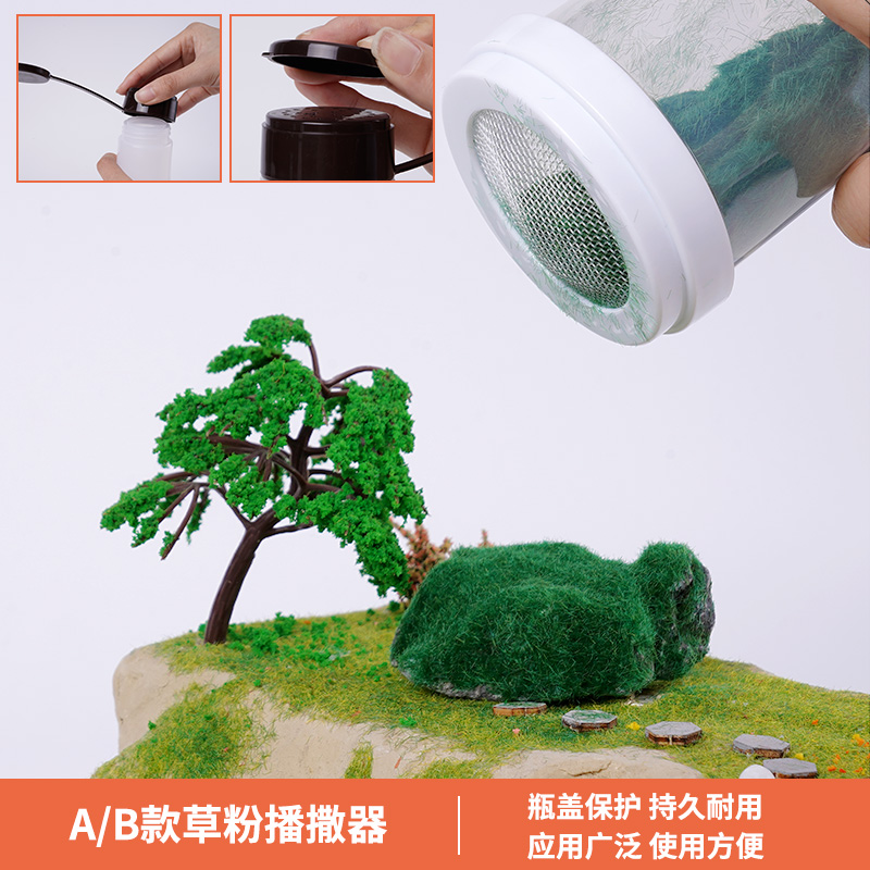 军事拼装模型材料地台场景DIY手工工具草粉树粉植草机金属播撒器 - 图0