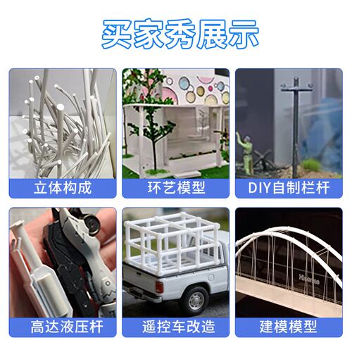 建筑沙盘模型材料立体构成DIY手工塑料ABS管空实心半圆棒方棒胶棒 - 图2