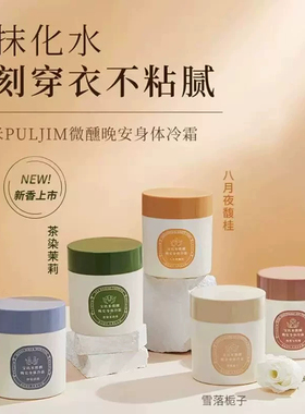 宝玑米身体冷霜保湿留香依兰苹果