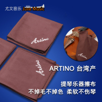 Atigno ARTINO small middle cello guitar piano Erhu Guzheng Guzheng Yukri polished wiping cloth