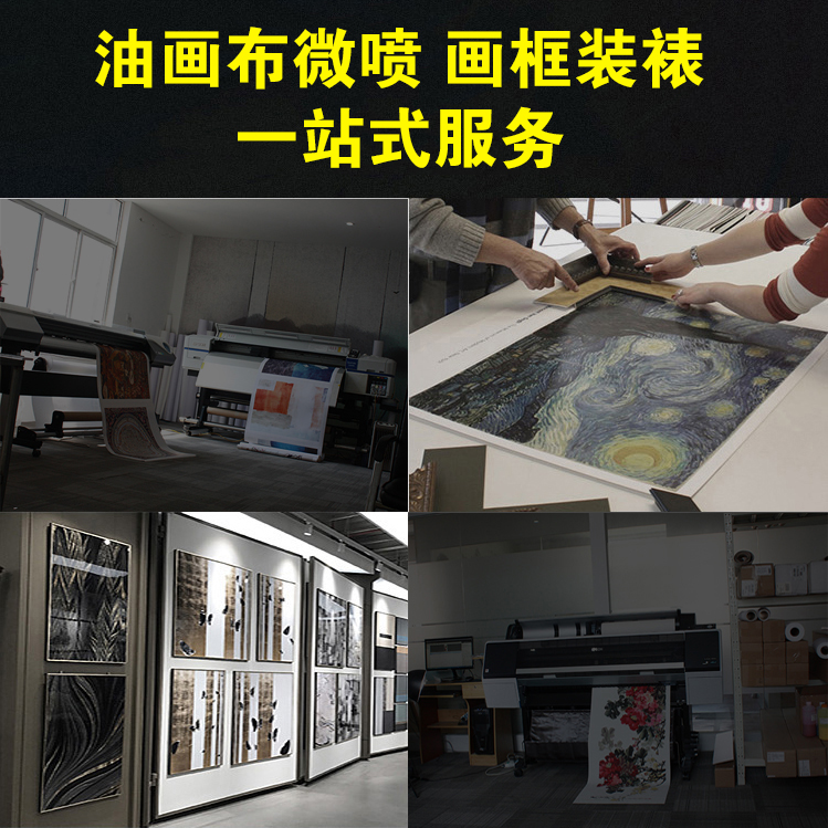 艺术微喷油画布打印照片定制海报UV喷绘无框画相框装饰画挂画定制 - 图2