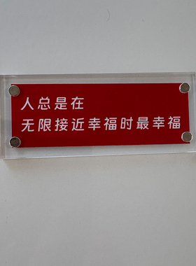 人总是在无限接近幸福时zui幸福 治愈系冰箱贴办公室工位摆件装饰