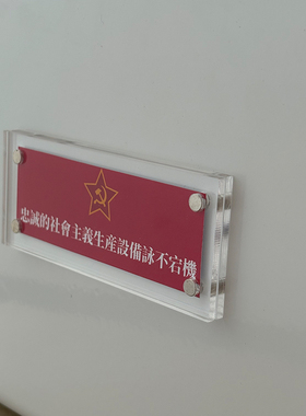 忠诚的社会主义生产设备永不宕机 磁吸冰箱贴家居装饰品苏联周边