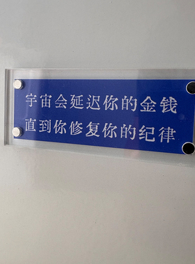 “宇宙会延迟你的金钱 直到你修复你的纪律” 励志自律冰箱贴标语