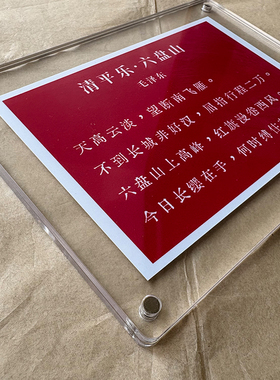 《清平乐·六盘山》毛主席诗词高级感创意礼物桌面摆件书桌装饰