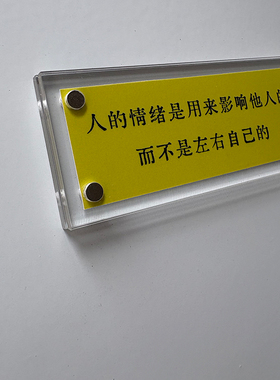 人的情绪是用来影响他人的  治愈系 人间清醒语录 冰箱贴 标语
