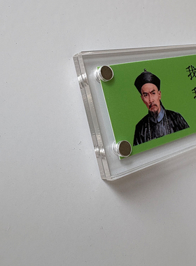林则徐禁烟  趣味公司办公室禁烟标语冰箱贴 我是林则徐