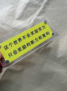 这个世界不会奖励苦力 只会奖励判断力和复利 治愈系冰箱贴礼物