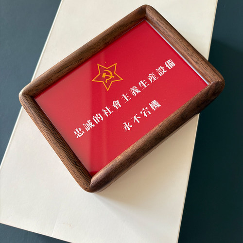 忠诚的社会主义生产设备永不宕机 共产工人阶级桌面摆件装饰品 - 图3