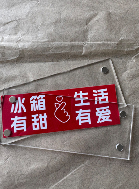 冰箱有甜 生活有爱 家居装饰品冰箱贴送男女朋友乔迁搬新家礼物