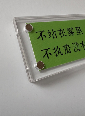 不站在雾里 不执着没有意义的事 治愈系磁吸冰箱贴2026新款礼物