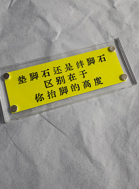 垫脚石还是绊脚石 区别在于你抬脚的高度 治愈系心态平和 冰箱贴