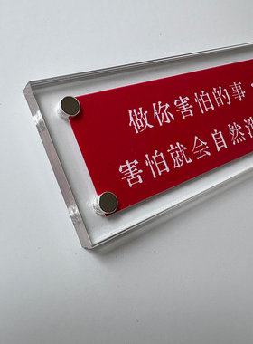 “做你害怕的事，害怕就会自然消失”人间清醒语录文字冰箱贴