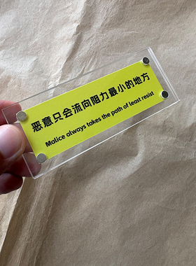 恶意只会流向阻力最小的地方 治愈系人间清醒语录冰箱贴摆件装饰