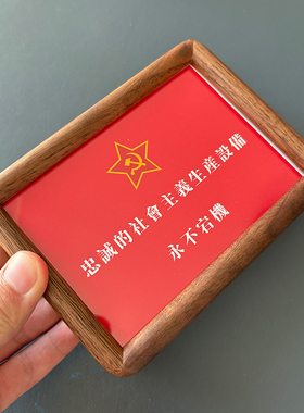 忠诚的社会主义生产设备永不宕机 共产工人阶级桌面摆件装饰品