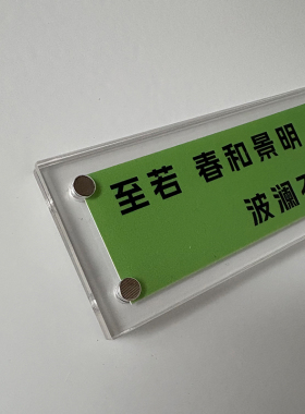 至若春和景明 波澜不惊 文字诗歌治愈系磁吸冰箱贴创意礼物