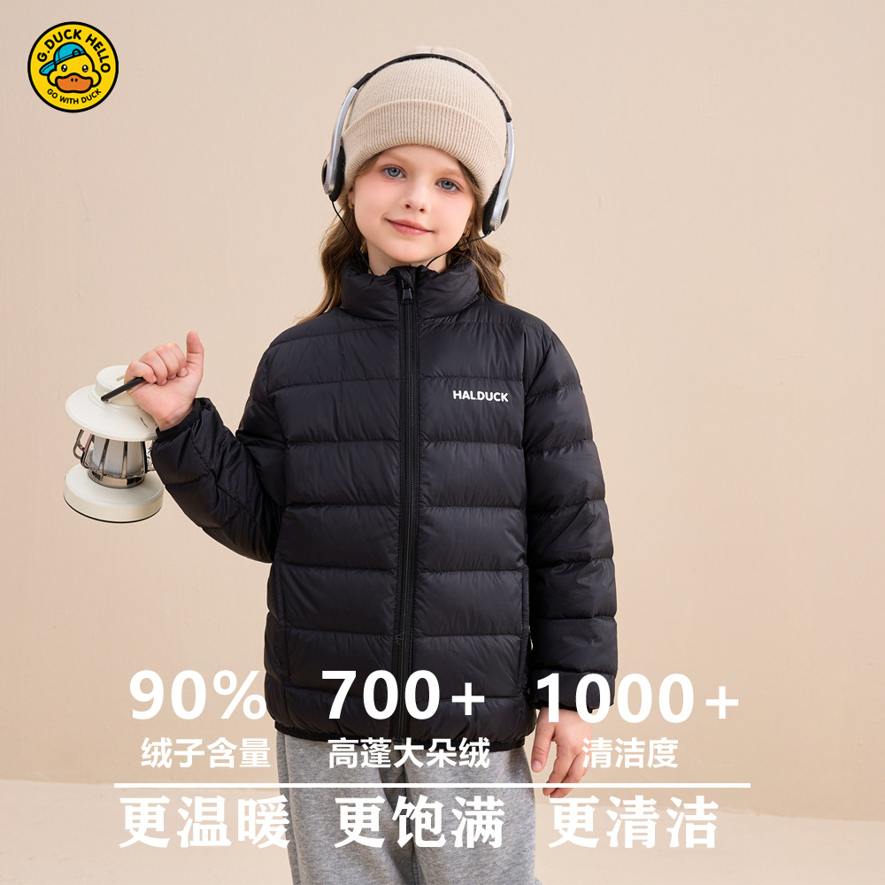 哈罗小黄鸭儿童排骨羽绒服秋冬季男女童轻薄外套中小学生校服内搭,淘宝优惠券,粉丝福利购,淘宝优惠卷