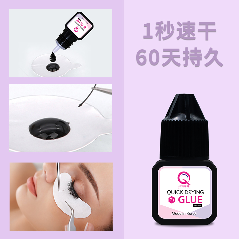 纤羽黑珍珠美睫1秒速干胶水超粘持久牢固60天美睫店专用 5ml-图2