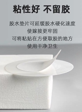 防干垫片隔离一次性延迟胶水