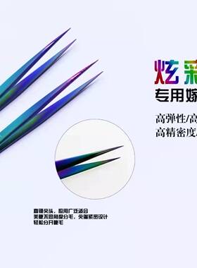 嫁接睫毛美睫镊子开花直镊海豚