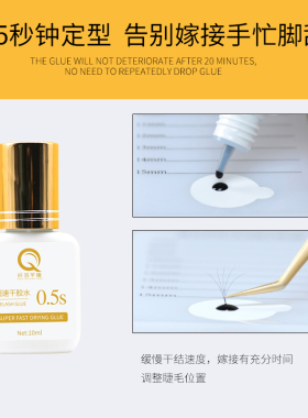 纤羽0.5秒超粘持久速干美睫嫁接胶水 软态 美睫师专用 低敏10ml
