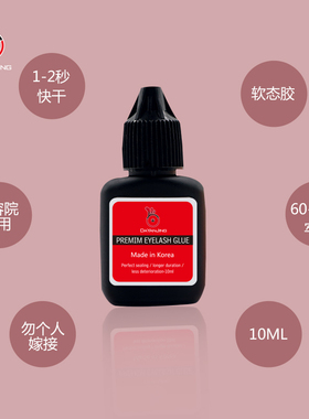 大眼睛黑金胶水60天超强低气味