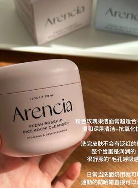 韩国Arencia年糕洁面膏