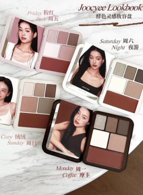 JOOCYEE酵色灵感妆容盘01周一摩