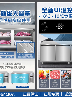 海尔海川卧式工作台冰箱