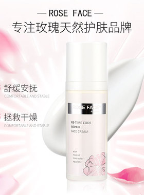 roseface花颜紧致面霜50ml