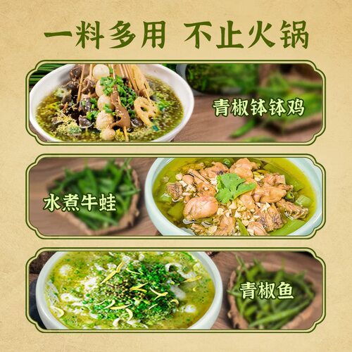 重庆德庄青一色火锅底料300g*3袋藤椒青花椒麻椒麻辣水煮鱼调料包 - 图0