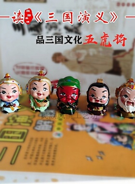 三国公仔卡通人物诸葛亮关羽摆件