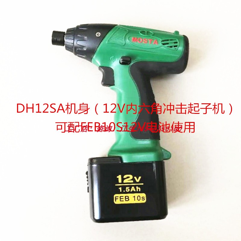 MOSTA妙达库存内六角冲击起子机9.6V12V电动螺丝钻手电钻钻墙打孔-图1