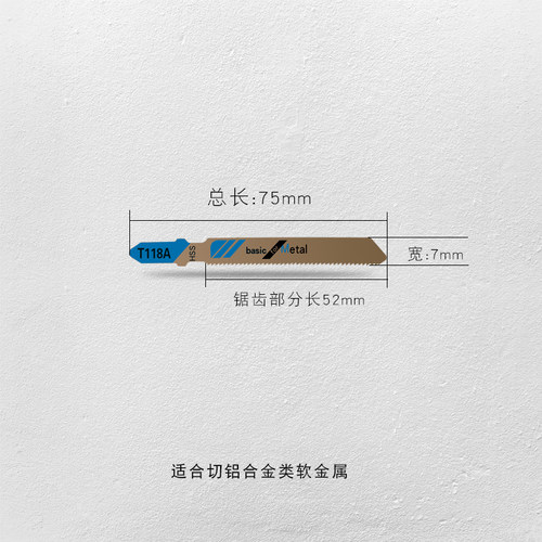 曲线锯锯条加长木工铝板不锈钢木材金属切割往复锯条拉花锯锯片 - 图0